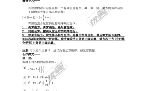 1.7有理数的混合运算_湘教版初中数学课件_数学湘教版7上教案PPT课件配套资料_数学湘教版初中7年级上册备课素材_文字版素材_教案