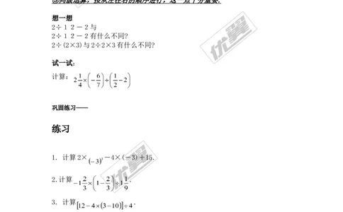 1.7有理数的混合运算_湘教版初中数学课件_数学湘教版7上教案PPT课件配套资料_数学湘教版初中7年级上册备课素材_文字版素材_教案