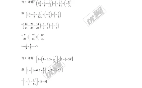 1.7有理数的混合运算_湘教版初中数学课件_数学湘教版7上教案PPT课件配套资料_数学湘教版初中7年级上册备课素材_文字版素材_教案