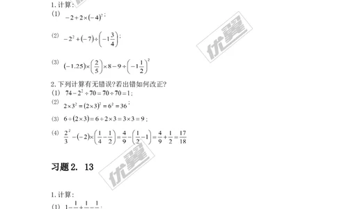 1.7有理数的混合运算_湘教版初中数学课件_数学湘教版7上教案PPT课件配套资料_数学湘教版初中7年级上册备课素材_文字版素材_教案