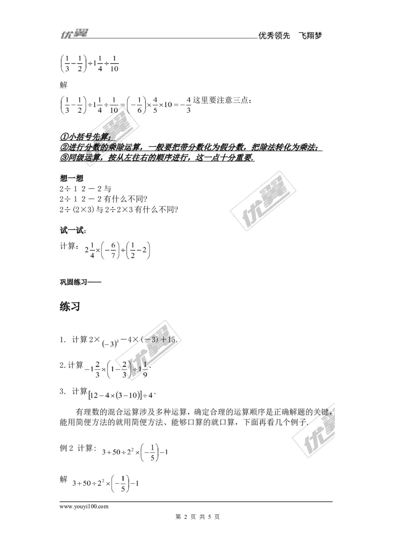 1.7有理数的混合运算_湘教版初中数学课件_数学湘教版7上教案PPT课件配套资料_数学湘教版初中7年级上册备课素材_文字版素材_教案