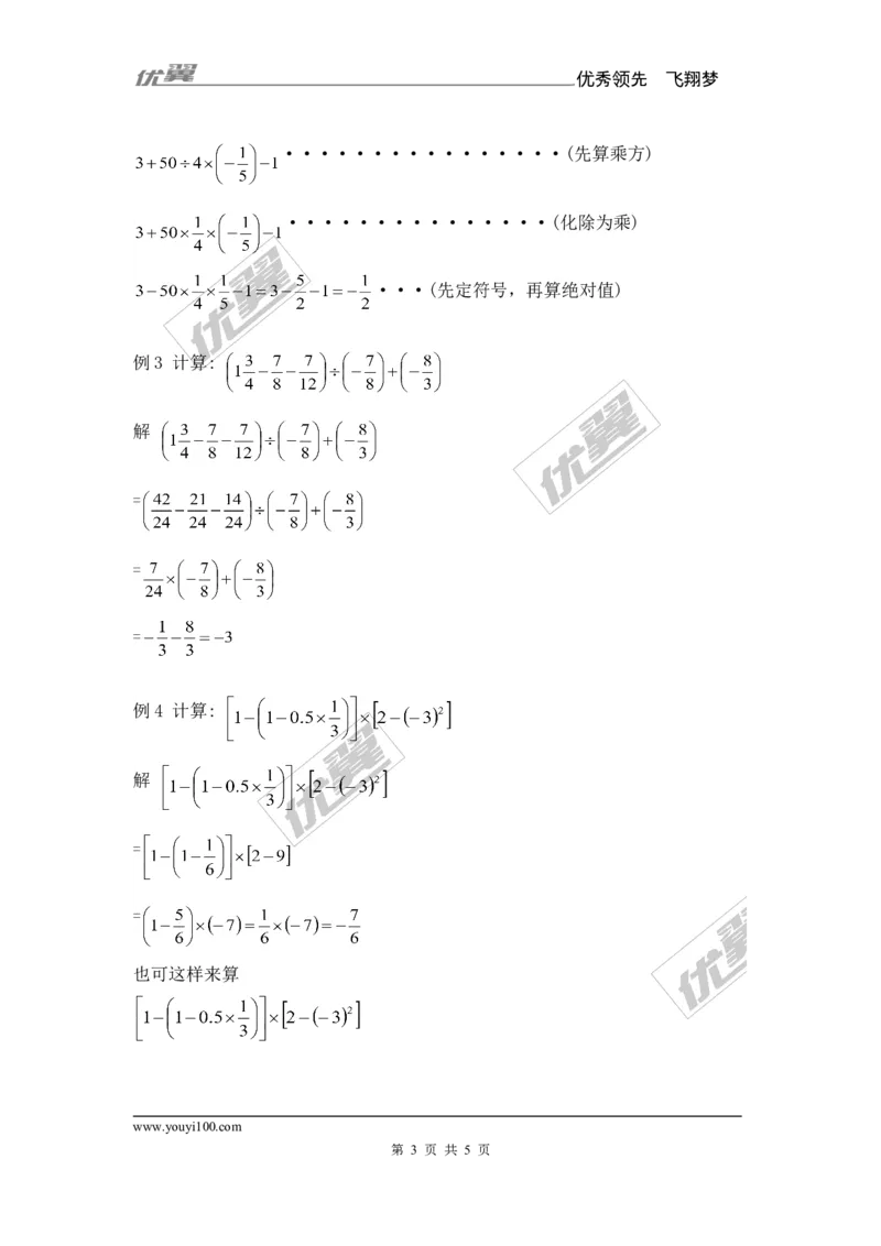 1.7有理数的混合运算_湘教版初中数学课件_数学湘教版7上教案PPT课件配套资料_数学湘教版初中7年级上册备课素材_文字版素材_教案