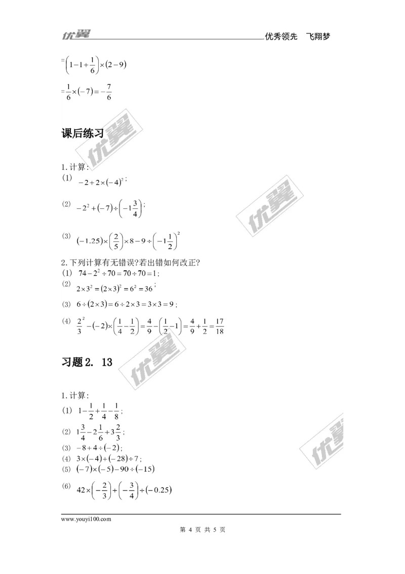 1.7有理数的混合运算_湘教版初中数学课件_数学湘教版7上教案PPT课件配套资料_数学湘教版初中7年级上册备课素材_文字版素材_教案