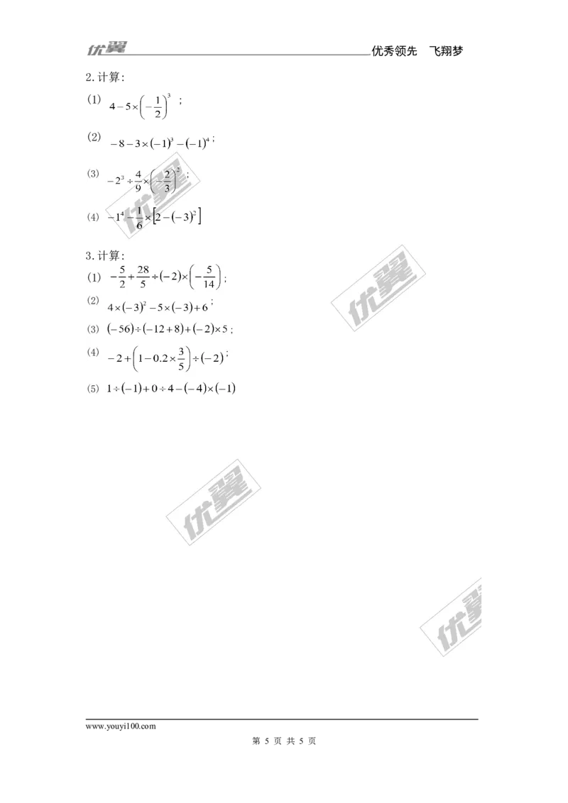 1.7有理数的混合运算_湘教版初中数学课件_数学湘教版7上教案PPT课件配套资料_数学湘教版初中7年级上册备课素材_文字版素材_教案