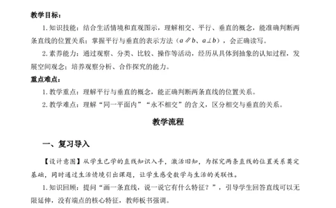 第五单元第1课时相交与平行（教学设计）（新教材）(3)_三年级数学下册（苏教版）_教学设计_新课标资料（看这里面）