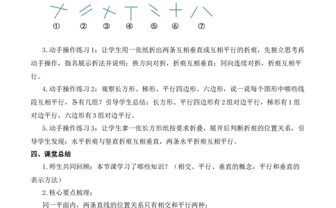 第五单元第1课时相交与平行（教学设计）（新教材）(3)_三年级数学下册（苏教版）_教学设计_新课标资料（看这里面）