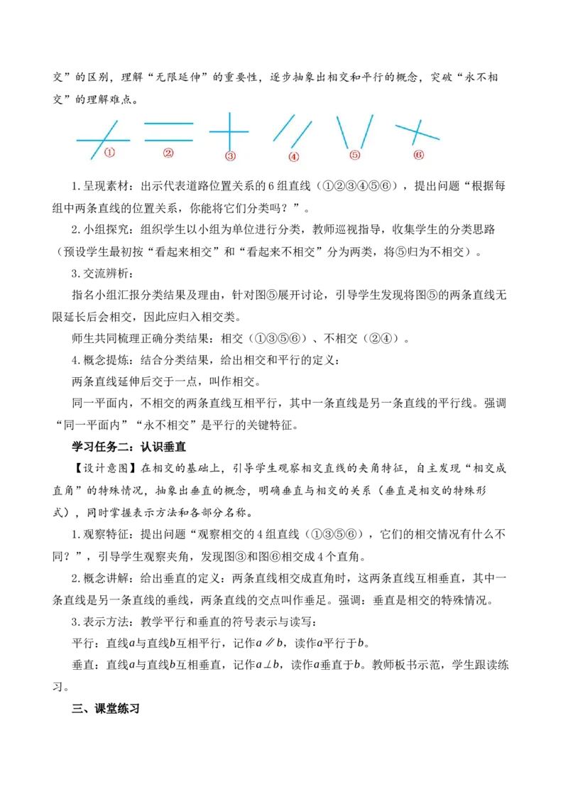 第五单元第1课时相交与平行（教学设计）（新教材）(3)_三年级数学下册（苏教版）_教学设计_新课标资料（看这里面）