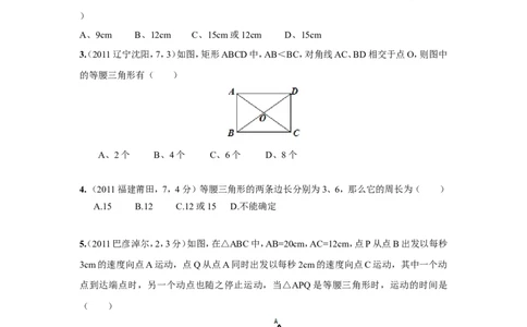 2.3第2课时等腰（边）三角形的判定_湘教版初中数学课件_数学湘教版8上教案PPT课件配套资料_数学湘教版初中8年级上册习题试题_同步练习