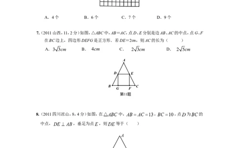 2.3第2课时等腰（边）三角形的判定_湘教版初中数学课件_数学湘教版8上教案PPT课件配套资料_数学湘教版初中8年级上册习题试题_同步练习