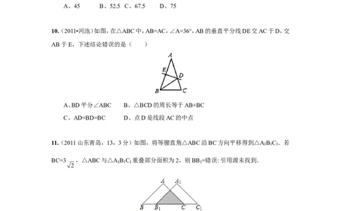 2.3第2课时等腰（边）三角形的判定_湘教版初中数学课件_数学湘教版8上教案PPT课件配套资料_数学湘教版初中8年级上册习题试题_同步练习