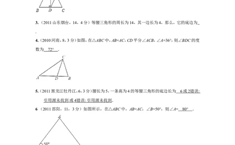 2.3第2课时等腰（边）三角形的判定_湘教版初中数学课件_数学湘教版8上教案PPT课件配套资料_数学湘教版初中8年级上册习题试题_同步练习