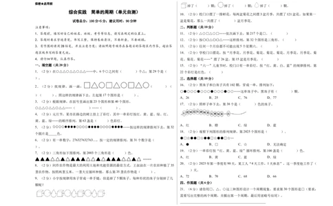综合实践简单的周期（单元自测）（A3版）(2)_三年级数学下册（苏教版）_单元知识复习专项-K49_2026版