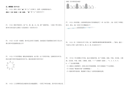 综合实践简单的周期（单元自测）（A3版）(2)_三年级数学下册（苏教版）_单元知识复习专项-K49_2026版