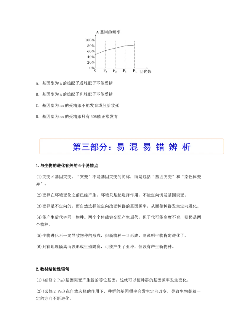 考点23生物进化（原卷版）_通用版（老高考）复习资料_2023年复习资料_一轮复习_2023年高考生物一轮复习讲练测（全国通用）