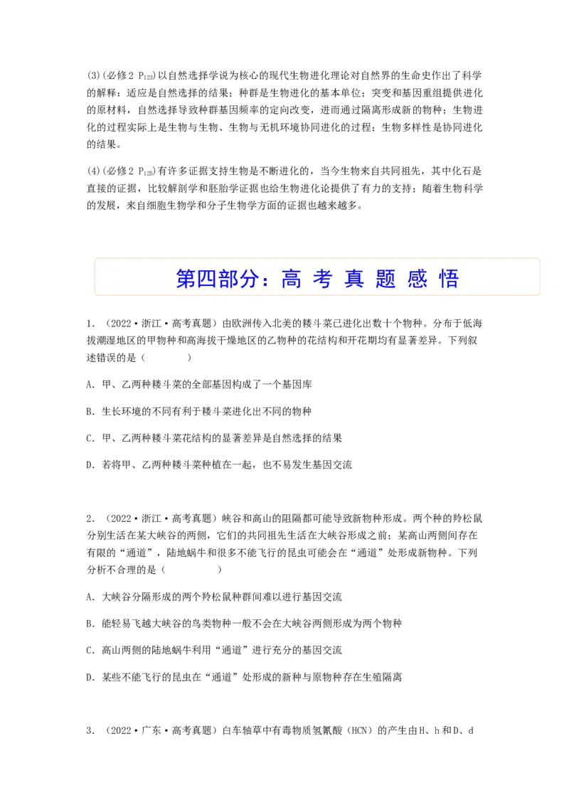 考点23生物进化（原卷版）_通用版（老高考）复习资料_2023年复习资料_一轮复习_2023年高考生物一轮复习讲练测（全国通用）