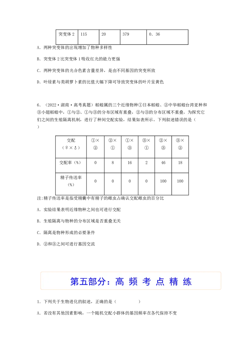 考点23生物进化（原卷版）_通用版（老高考）复习资料_2023年复习资料_一轮复习_2023年高考生物一轮复习讲练测（全国通用）