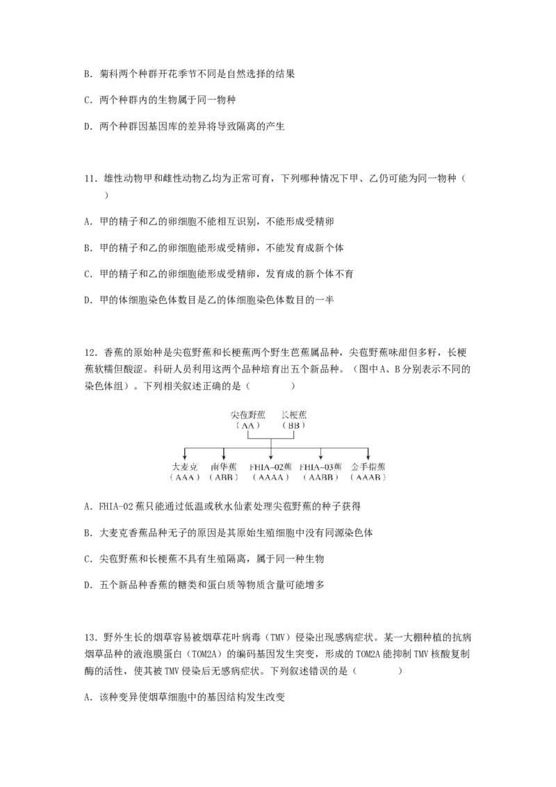 考点23生物进化（原卷版）_通用版（老高考）复习资料_2023年复习资料_一轮复习_2023年高考生物一轮复习讲练测（全国通用）