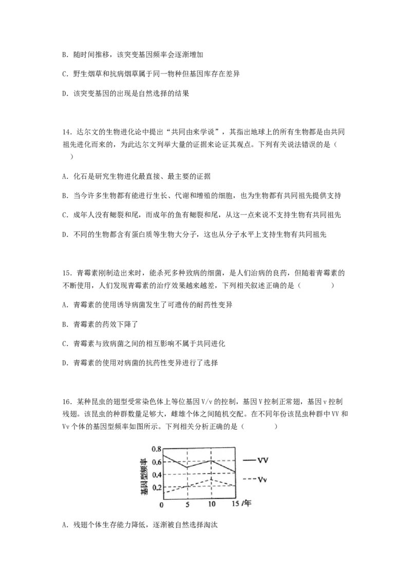 考点23生物进化（原卷版）_通用版（老高考）复习资料_2023年复习资料_一轮复习_2023年高考生物一轮复习讲练测（全国通用）