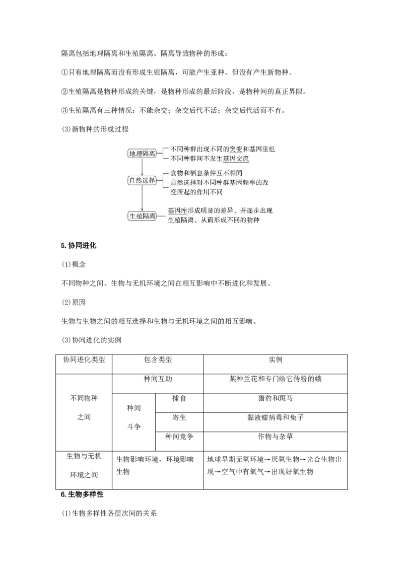考点23生物进化（原卷版）_通用版（老高考）复习资料_2023年复习资料_一轮复习_2023年高考生物一轮复习讲练测（全国通用）