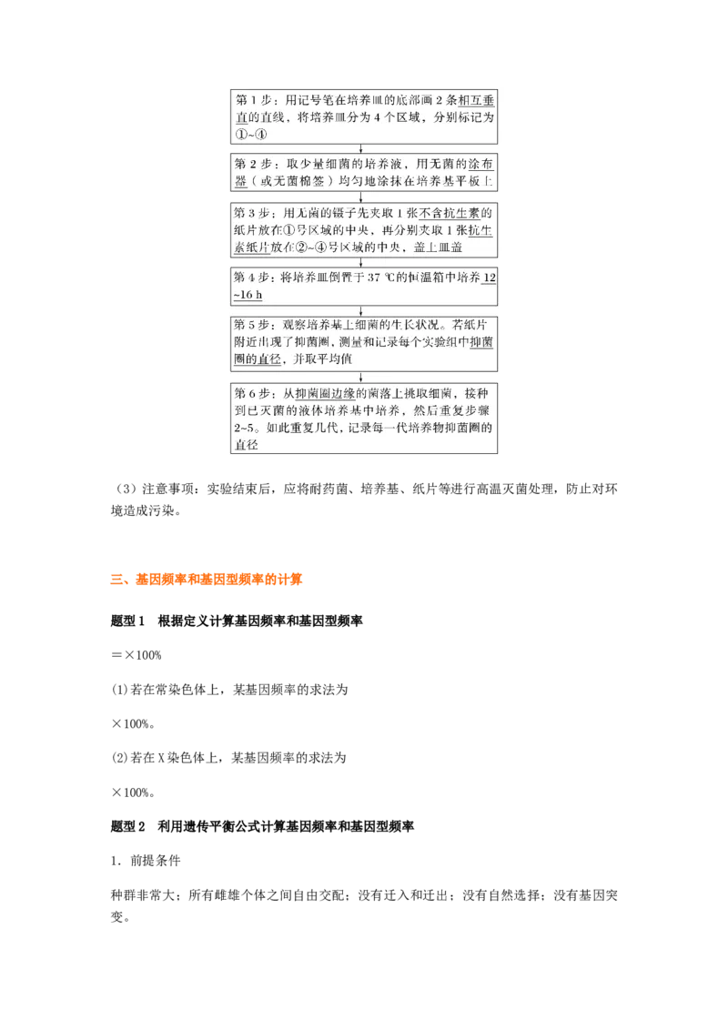 考点23生物进化（原卷版）_通用版（老高考）复习资料_2023年复习资料_一轮复习_2023年高考生物一轮复习讲练测（全国通用）
