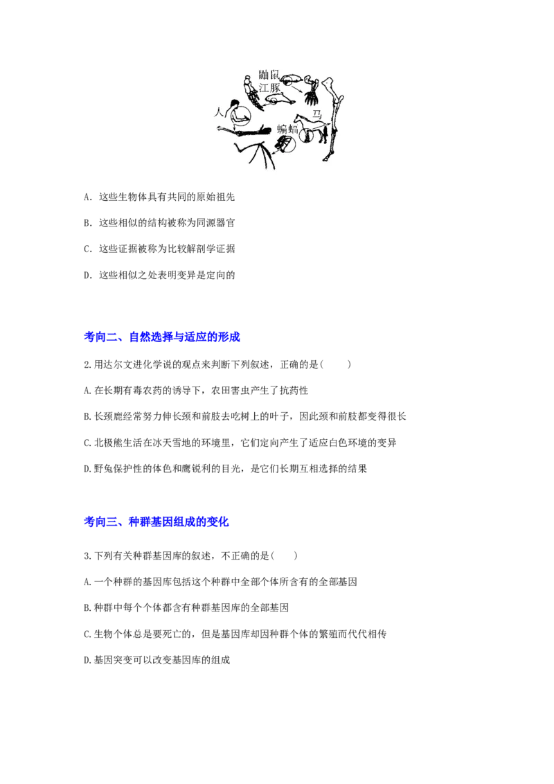 考点23生物进化（原卷版）_通用版（老高考）复习资料_2023年复习资料_一轮复习_2023年高考生物一轮复习讲练测（全国通用）