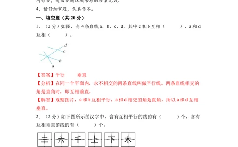 第五单元长方形和正方形（单元自测&bull;提升卷）（参考解析）(2)_三年级数学下册（苏教版）_单元知识复习专项-K49_2026版