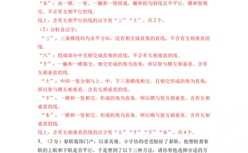 第五单元长方形和正方形（单元自测&bull;提升卷）（参考解析）(2)_三年级数学下册（苏教版）_单元知识复习专项-K49_2026版