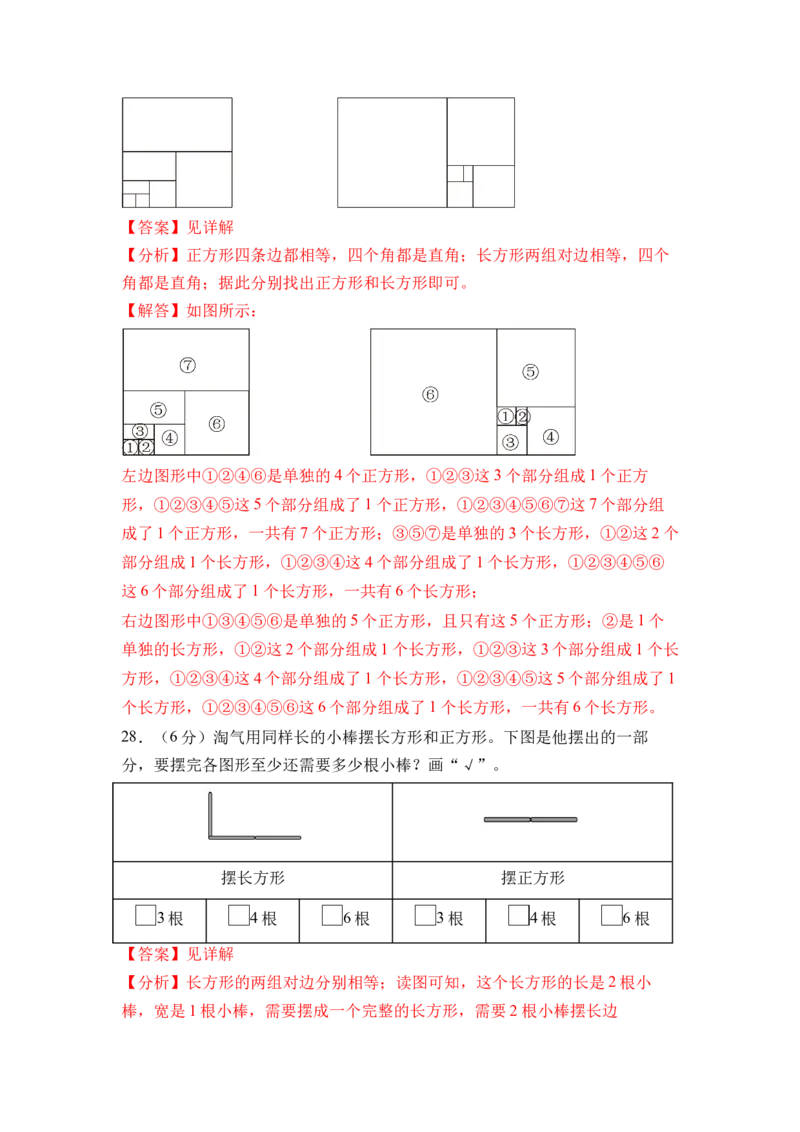 第五单元长方形和正方形（单元自测&bull;提升卷）（参考解析）(2)_三年级数学下册（苏教版）_单元知识复习专项-K49_2026版