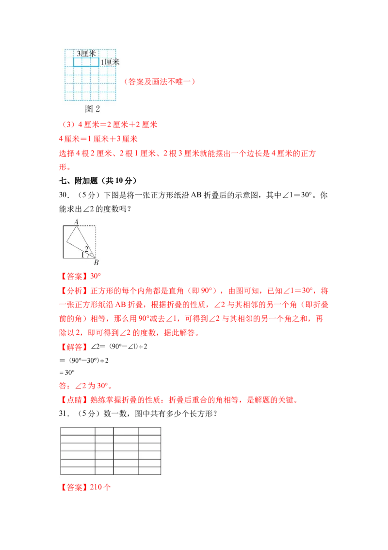 第五单元长方形和正方形（单元自测&bull;提升卷）（参考解析）(2)_三年级数学下册（苏教版）_单元知识复习专项-K49_2026版