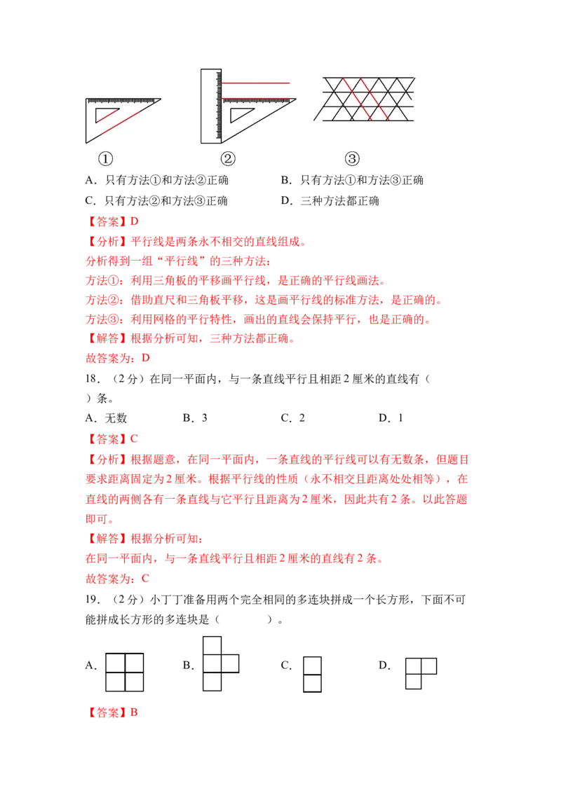 第五单元长方形和正方形（单元自测&bull;提升卷）（参考解析）(2)_三年级数学下册（苏教版）_单元知识复习专项-K49_2026版