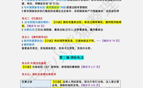 26三国法必背口诀汇总_法考真题相关