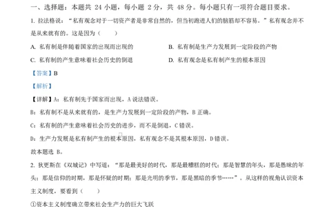 山东省临沂市2024-2025学年高一上学期1月期末考试政治试题Word版含解析_2025年03月试卷_0302山东省临沂市2024-2025学年高一上学期1月期末考试