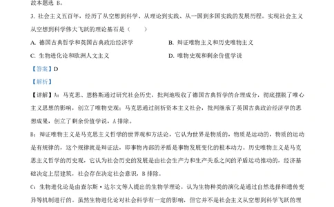 山东省临沂市2024-2025学年高一上学期1月期末考试政治试题Word版含解析_2025年03月试卷_0302山东省临沂市2024-2025学年高一上学期1月期末考试