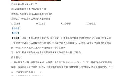 山东省临沂市2024-2025学年高一上学期1月期末考试政治试题Word版含解析_2025年03月试卷_0302山东省临沂市2024-2025学年高一上学期1月期末考试