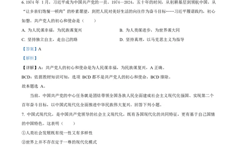 山东省临沂市2024-2025学年高一上学期1月期末考试政治试题Word版含解析_2025年03月试卷_0302山东省临沂市2024-2025学年高一上学期1月期末考试