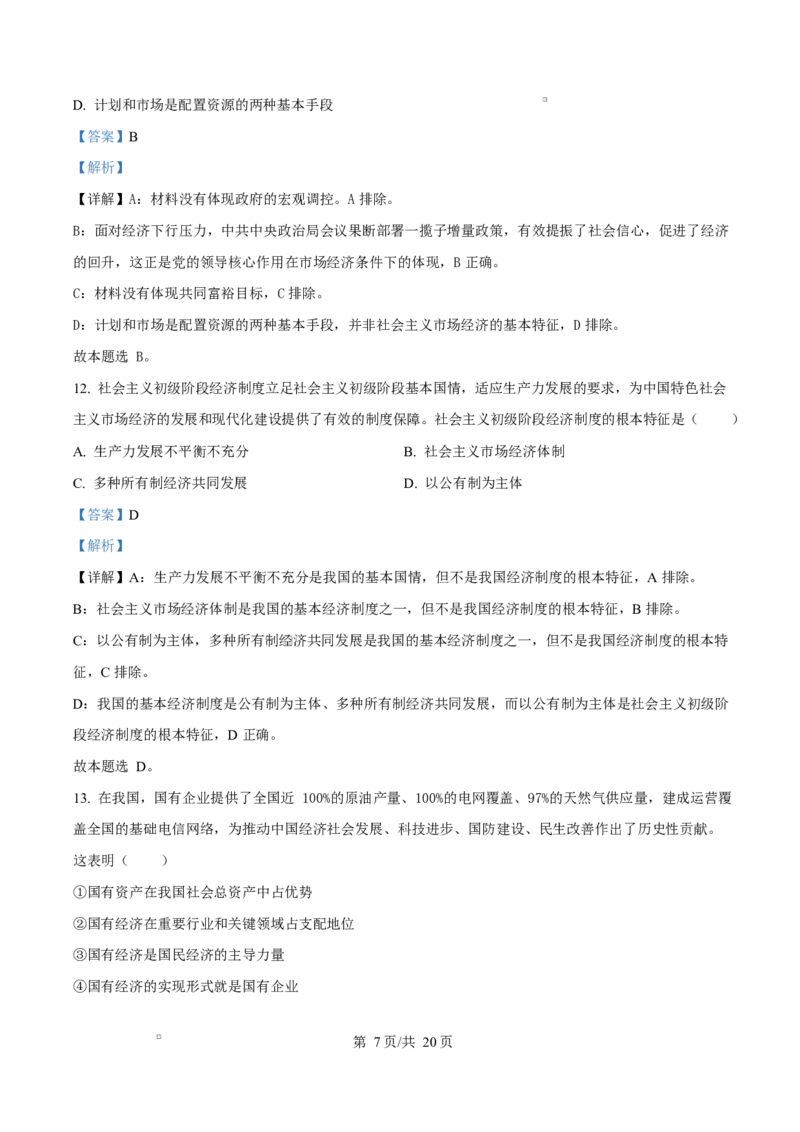 山东省临沂市2024-2025学年高一上学期1月期末考试政治试题Word版含解析_2025年03月试卷_0302山东省临沂市2024-2025学年高一上学期1月期末考试