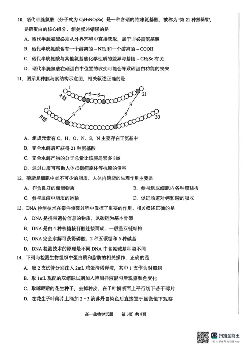 江苏南通2025-2026学年10月测试高一生物_2025年10月高一试卷_251016江苏省南通市2025-2026学年高一上学期10月调研测试（全）