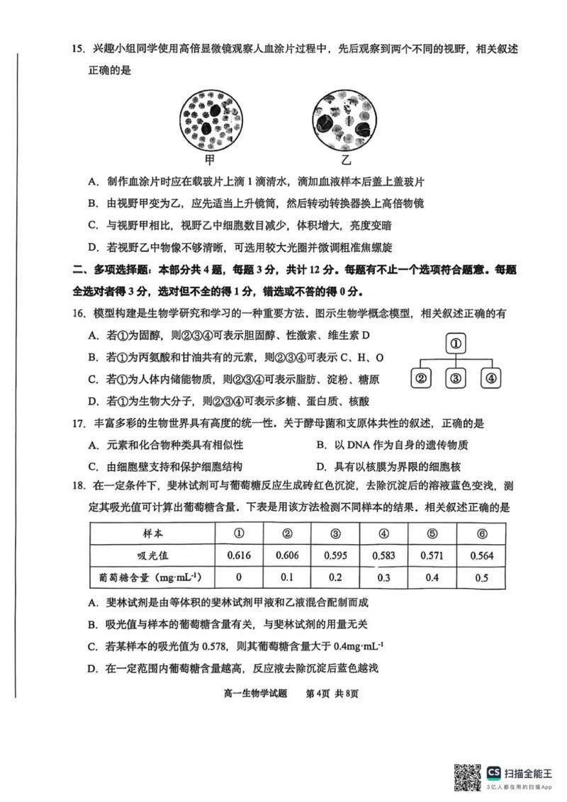 江苏南通2025-2026学年10月测试高一生物_2025年10月高一试卷_251016江苏省南通市2025-2026学年高一上学期10月调研测试（全）