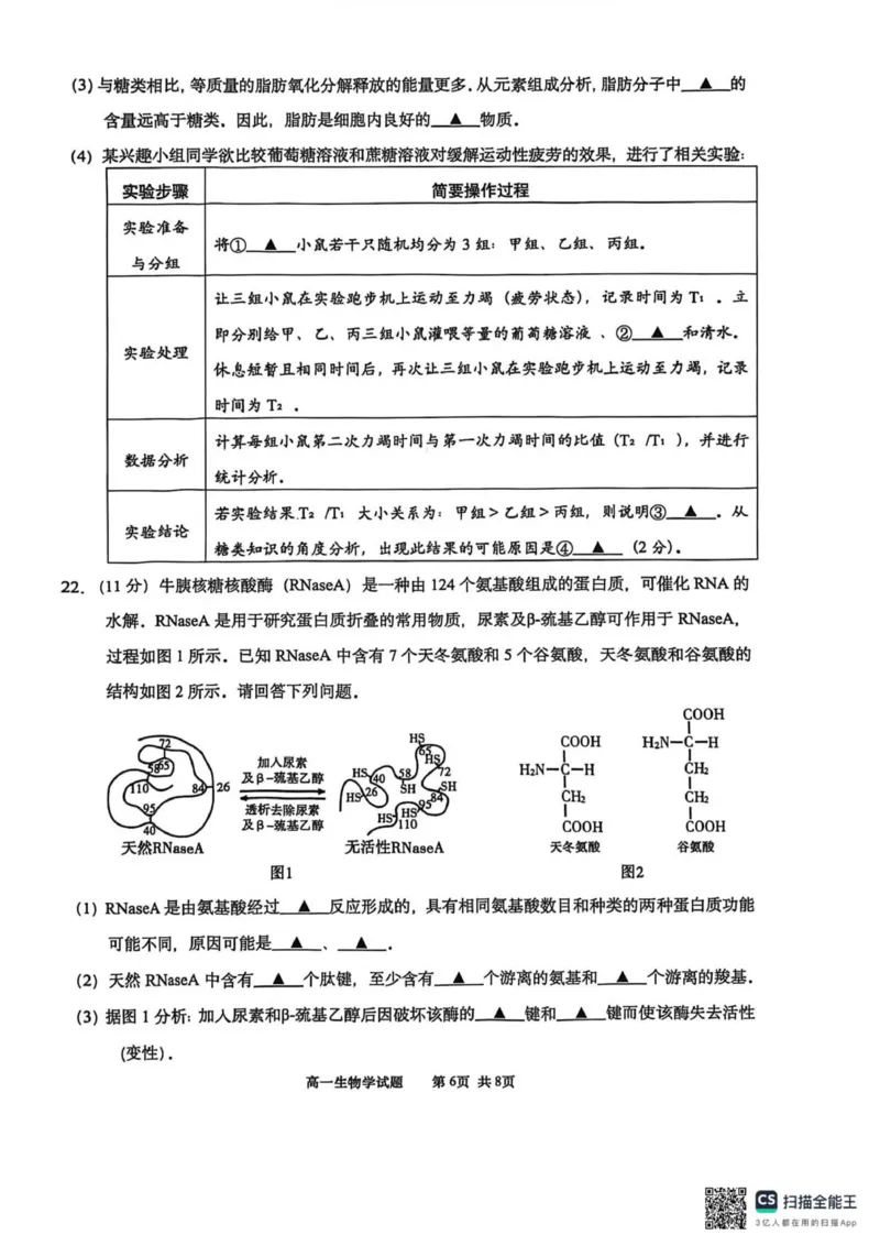 江苏南通2025-2026学年10月测试高一生物_2025年10月高一试卷_251016江苏省南通市2025-2026学年高一上学期10月调研测试（全）