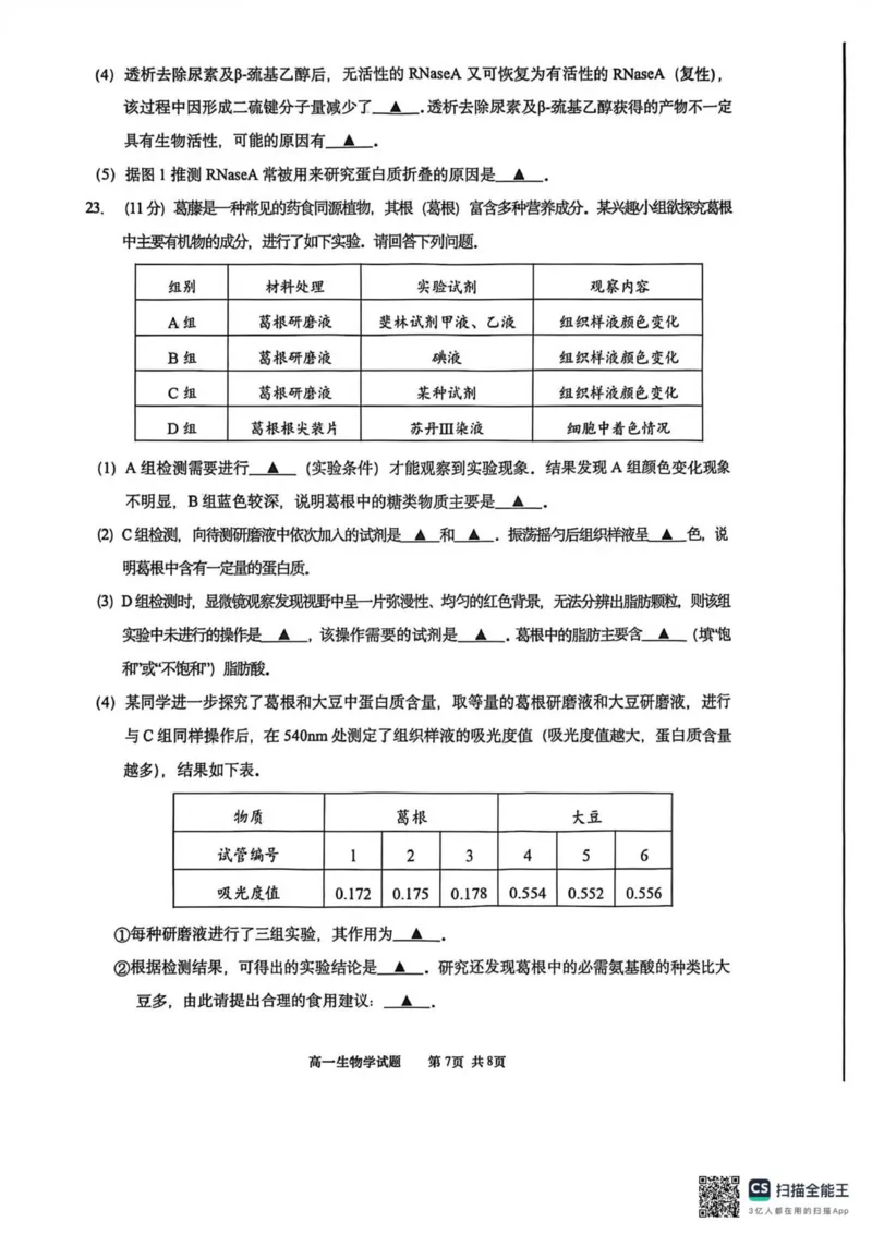 江苏南通2025-2026学年10月测试高一生物_2025年10月高一试卷_251016江苏省南通市2025-2026学年高一上学期10月调研测试（全）