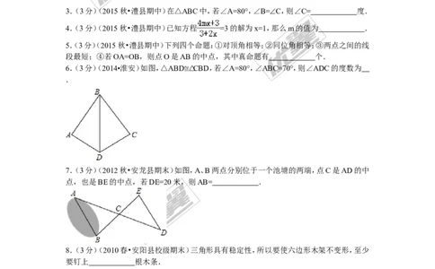 2015-2016学年湖南省常德市澧县八年级（上）期中数学试卷_湘教版初中数学课件_数学湘教版8上教案PPT课件配套资料_数学湘教版初中8年级上册习题试题_期中、期末、月考、中考真题