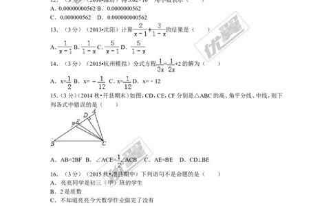 2015-2016学年湖南省常德市澧县八年级（上）期中数学试卷_湘教版初中数学课件_数学湘教版8上教案PPT课件配套资料_数学湘教版初中8年级上册习题试题_期中、期末、月考、中考真题