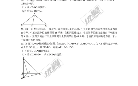 2015-2016学年湖南省常德市澧县八年级（上）期中数学试卷_湘教版初中数学课件_数学湘教版8上教案PPT课件配套资料_数学湘教版初中8年级上册习题试题_期中、期末、月考、中考真题