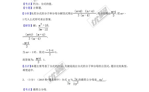 2015-2016学年湖南省常德市澧县八年级（上）期中数学试卷_湘教版初中数学课件_数学湘教版8上教案PPT课件配套资料_数学湘教版初中8年级上册习题试题_期中、期末、月考、中考真题