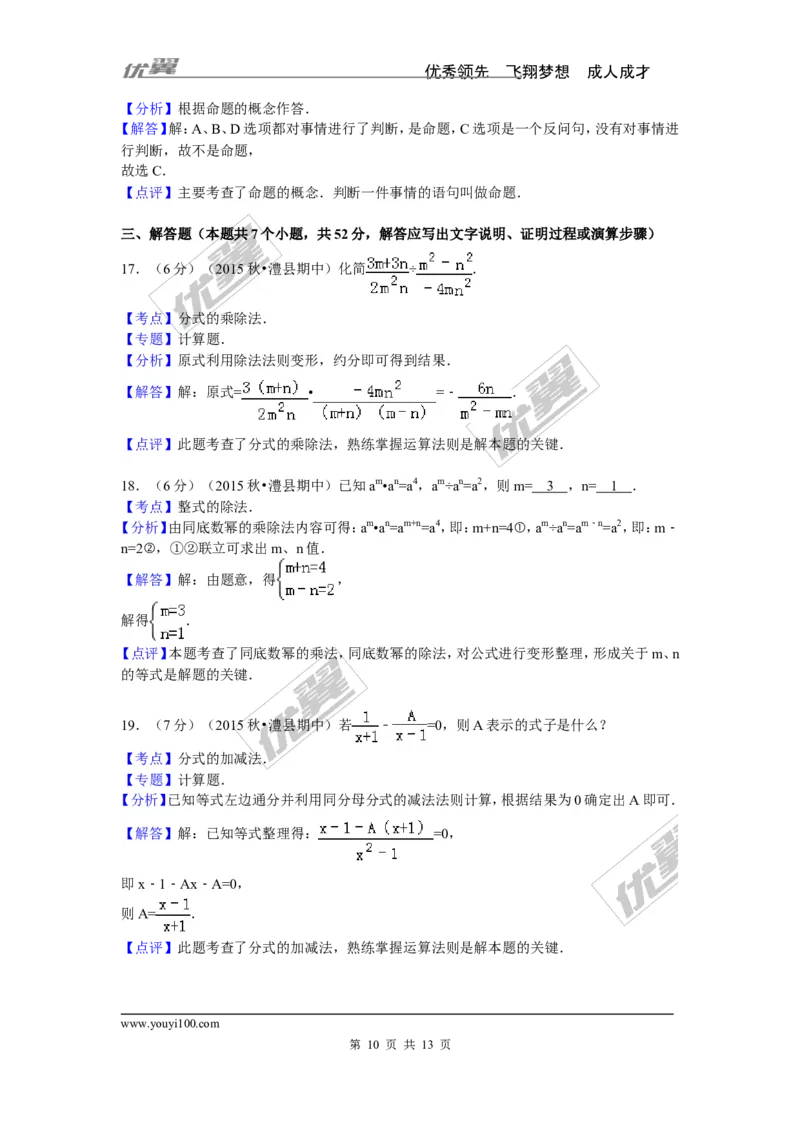 2015-2016学年湖南省常德市澧县八年级（上）期中数学试卷_湘教版初中数学课件_数学湘教版8上教案PPT课件配套资料_数学湘教版初中8年级上册习题试题_期中、期末、月考、中考真题