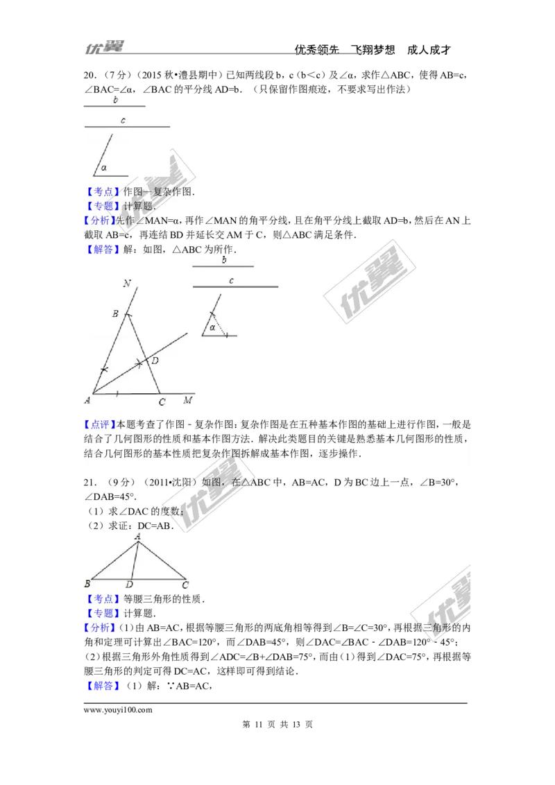 2015-2016学年湖南省常德市澧县八年级（上）期中数学试卷_湘教版初中数学课件_数学湘教版8上教案PPT课件配套资料_数学湘教版初中8年级上册习题试题_期中、期末、月考、中考真题