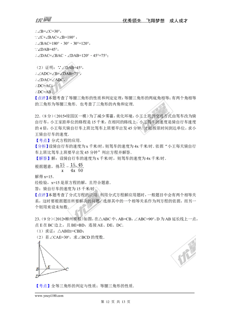 2015-2016学年湖南省常德市澧县八年级（上）期中数学试卷_湘教版初中数学课件_数学湘教版8上教案PPT课件配套资料_数学湘教版初中8年级上册习题试题_期中、期末、月考、中考真题