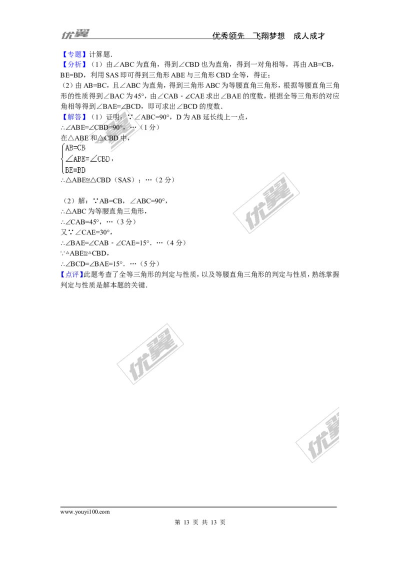 2015-2016学年湖南省常德市澧县八年级（上）期中数学试卷_湘教版初中数学课件_数学湘教版8上教案PPT课件配套资料_数学湘教版初中8年级上册习题试题_期中、期末、月考、中考真题