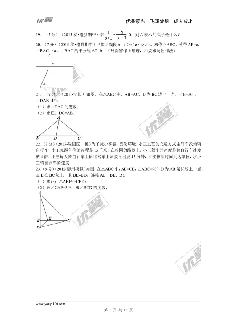 2015-2016学年湖南省常德市澧县八年级（上）期中数学试卷_湘教版初中数学课件_数学湘教版8上教案PPT课件配套资料_数学湘教版初中8年级上册习题试题_期中、期末、月考、中考真题