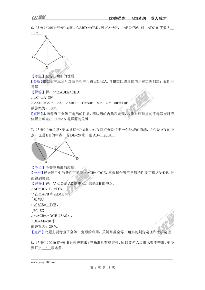 2015-2016学年湖南省常德市澧县八年级（上）期中数学试卷_湘教版初中数学课件_数学湘教版8上教案PPT课件配套资料_数学湘教版初中8年级上册习题试题_期中、期末、月考、中考真题